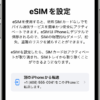 iPhone の eSIM について - Apple サポート (日本)